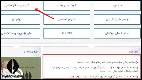 رشته علوم آزمایشگاهی بدون کنکور ۱۴۰۳ 